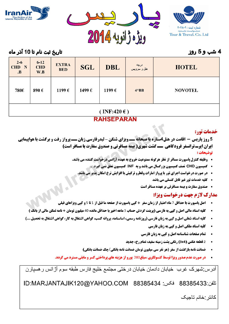 تورهاي اروپا ويژه ژانويه 2014