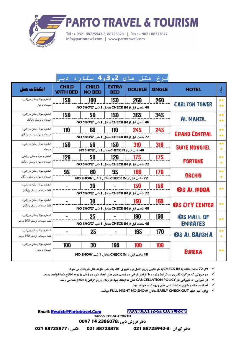 نرخ هتل هاي دبي