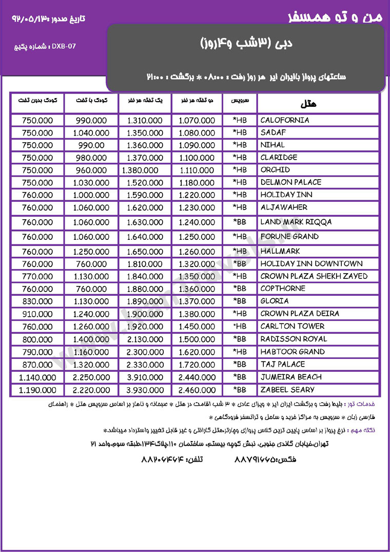 توردوبي / تابستان 92