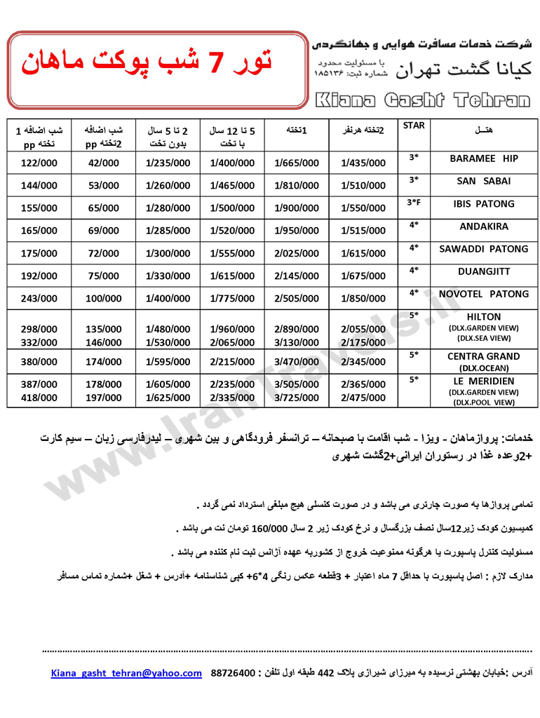 سري تورهاي تايلند