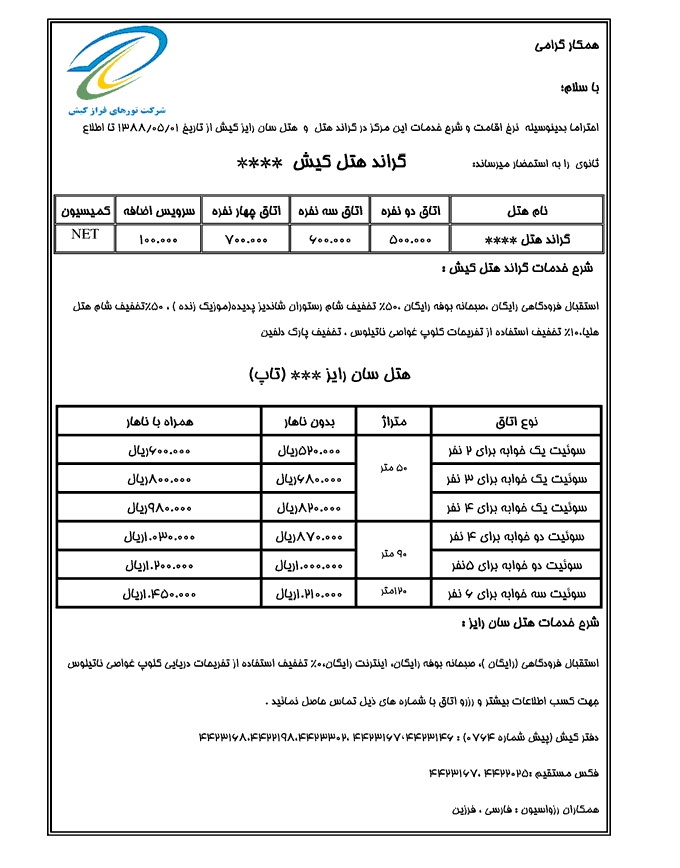 فول چارتر هتل گراند و سان رايز