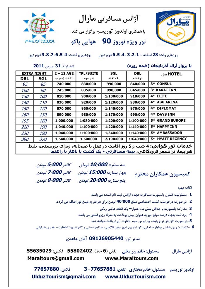 تور نوروزي باکو