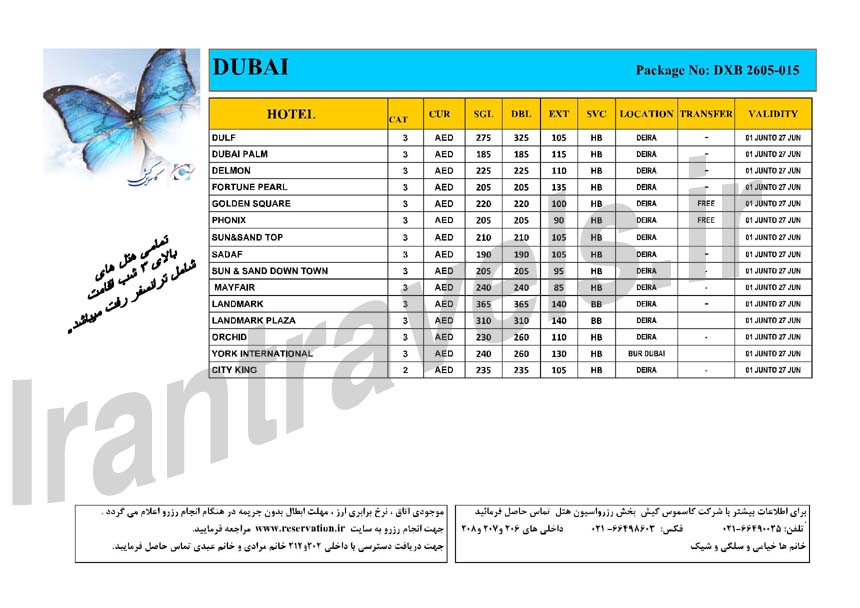  نرخ هتلهاي دوبي  / تابستان 93