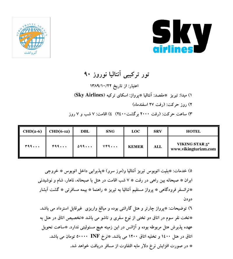 پكيج تورهاي آنتاليا و استانبول ويژه نوروز 90 پكيج تورهاي آنتاليا و استانبول ويژه نوروز 90