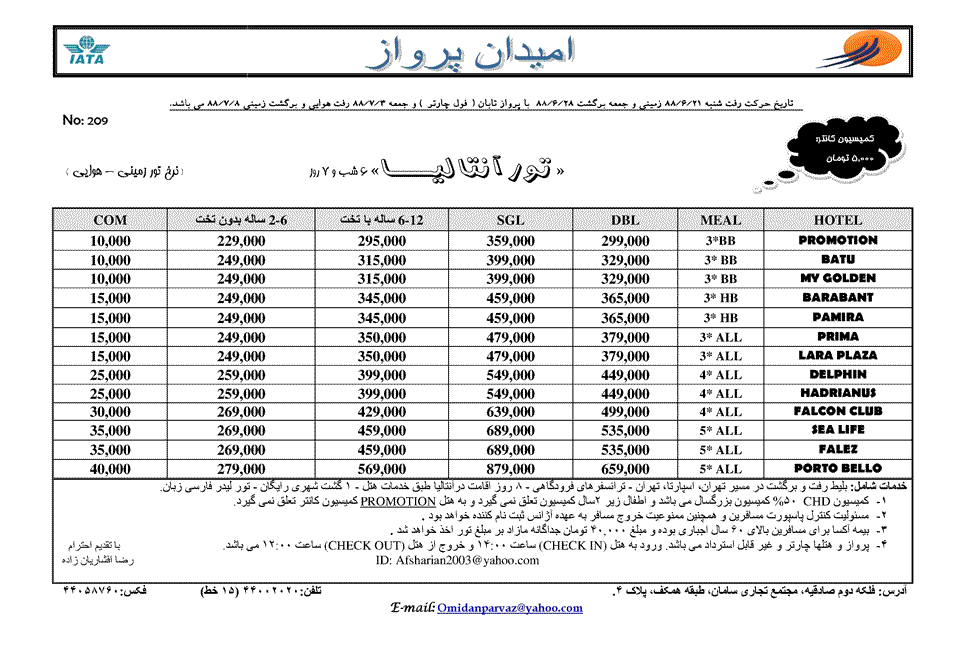 تور آنتاليا