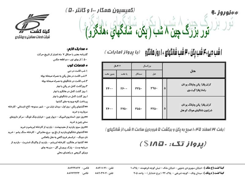 تور نوروزي چين