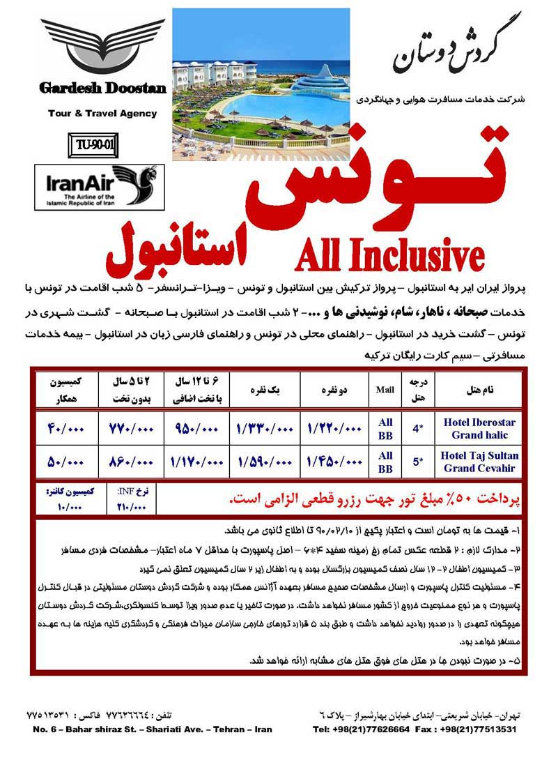 پکيج هاي ترکيه پکيج هاي ترکيه