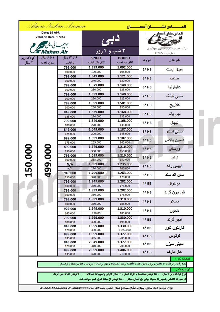 تور هاي دوبي /  بهار 1393