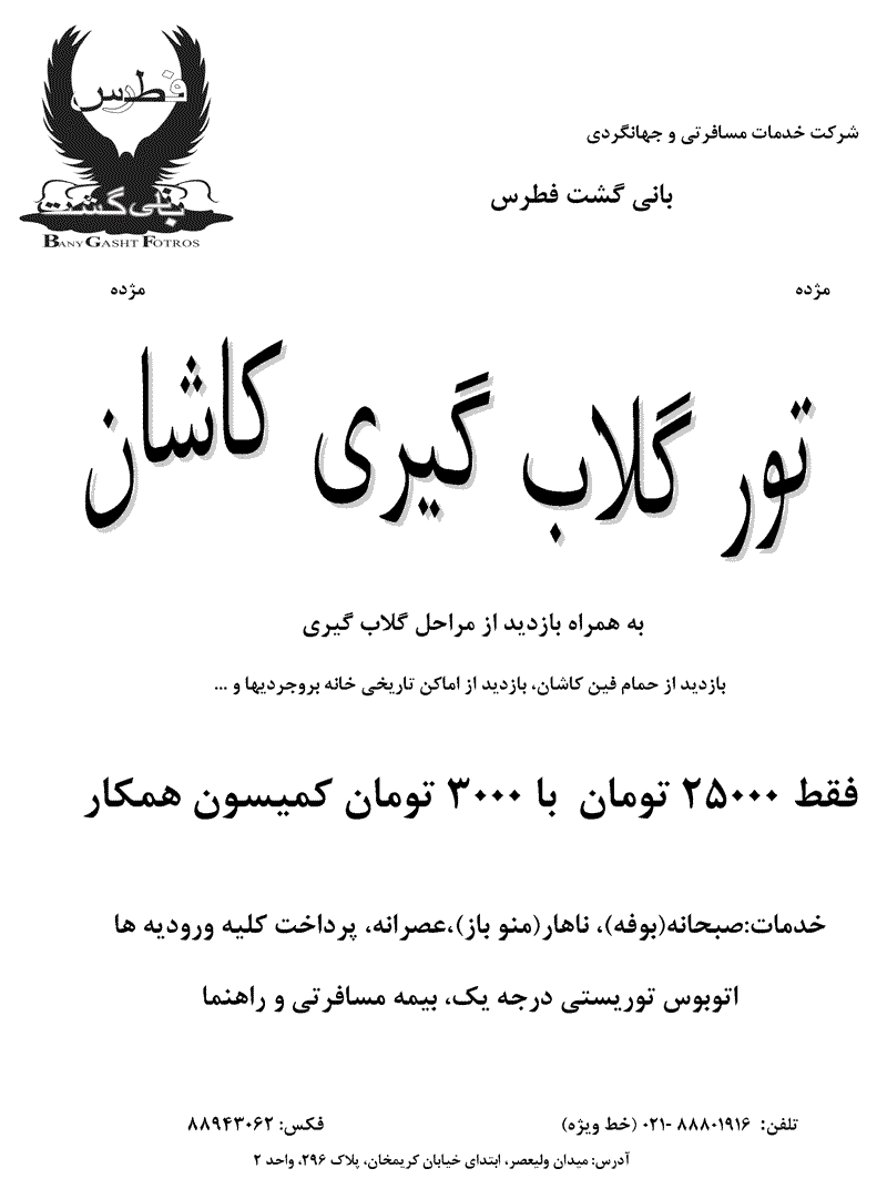 تورگلاب گيري کاشان