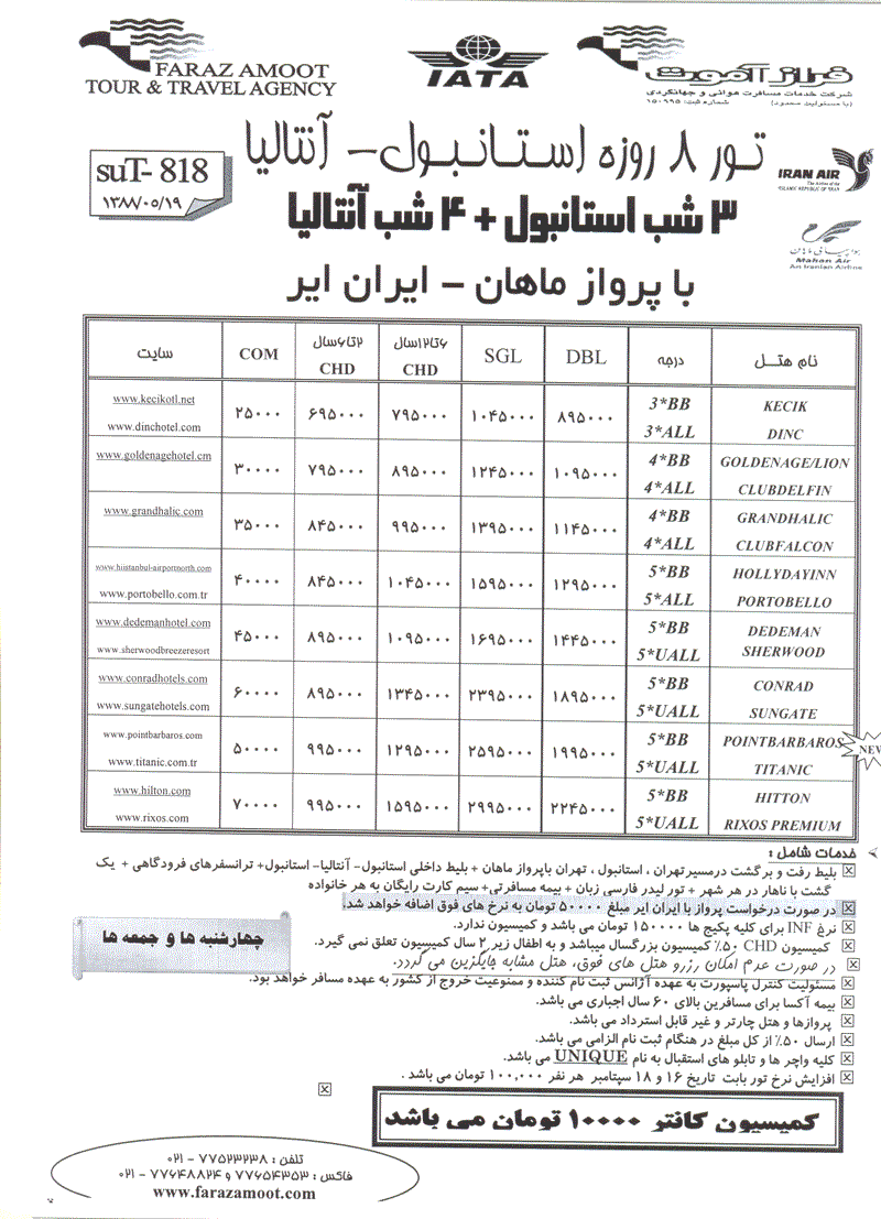 تور ترکيه- ويژه