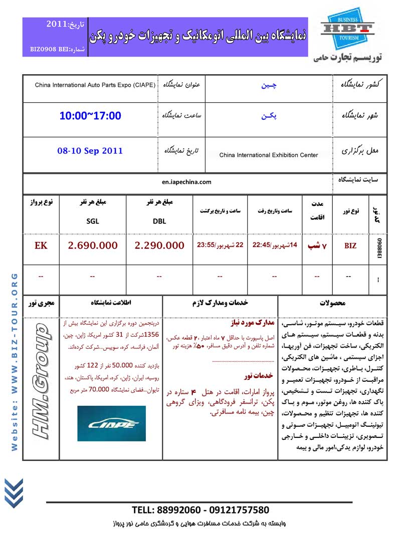 پکيج تورهاي نمايشگاهي چين