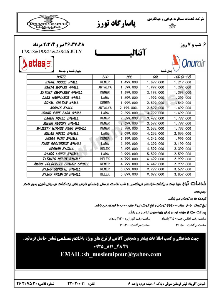 تور آنتاليا /  ويژه تابستان 92