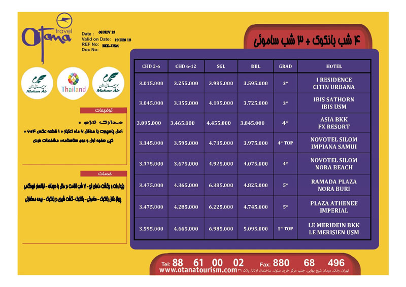 تورهاي تايلند پاييز 92