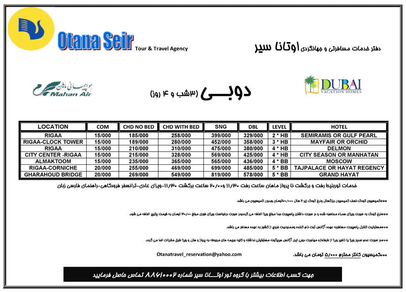 تور دبي با پرواز ماهان