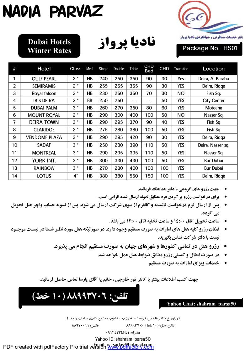 نرخ هتل دبي-پرواز ماهان روزانه