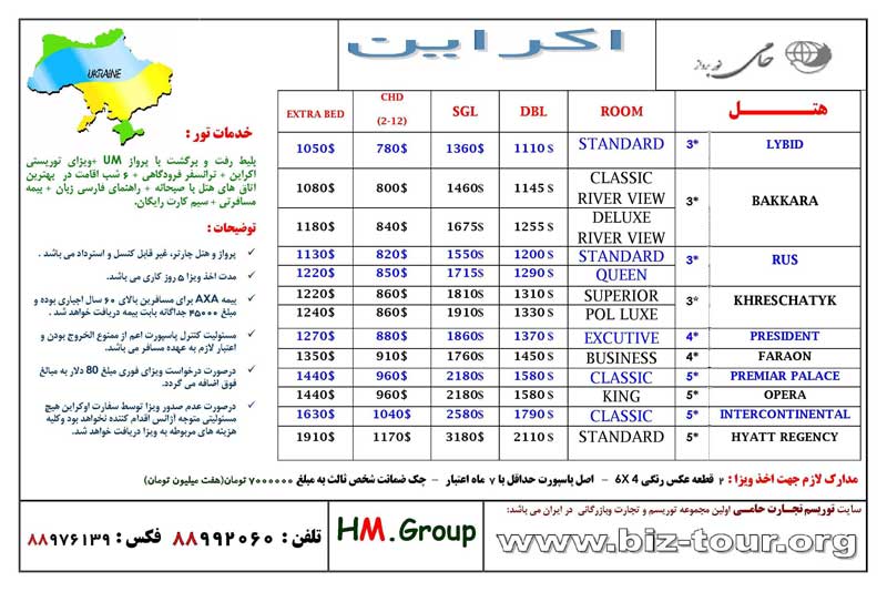 تور اکراين