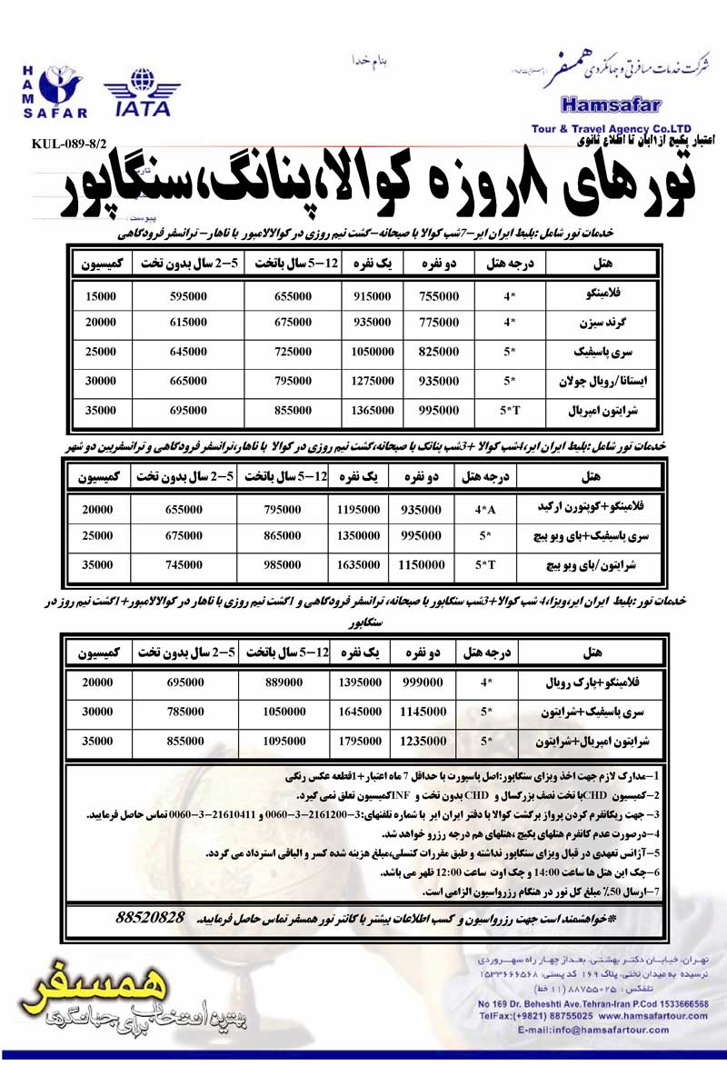 تورهاي 8 روزه پنانگ،کوالا،سنگاپور