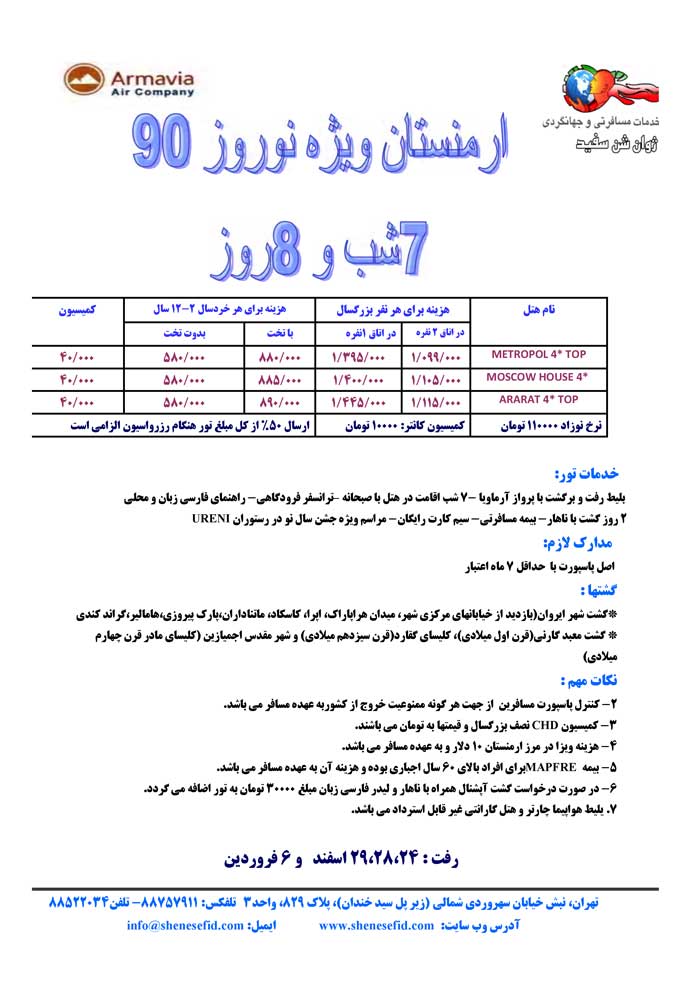 تور نوروزي ارمنستان