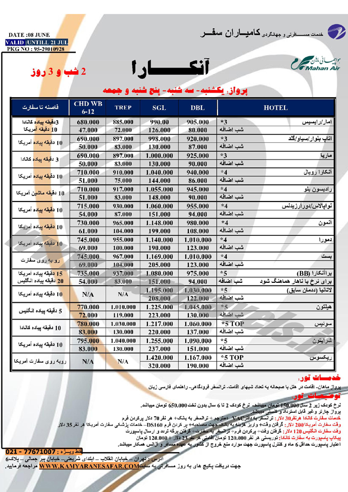 تورهاي ترکيه / تابستان 95