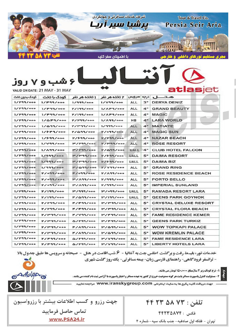 تورهاي ترکيه / بهار 1393