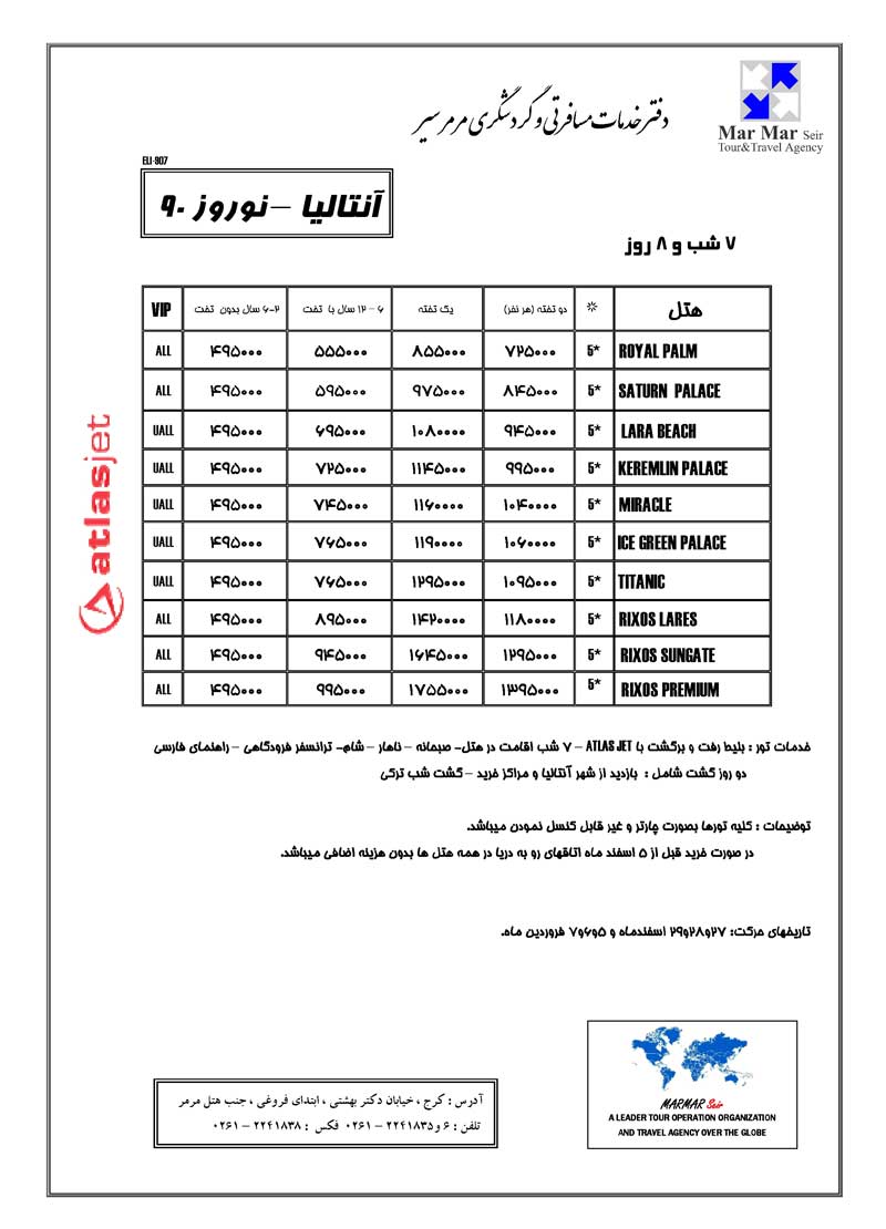 پکيج تورهاي آنتاليا ويژه نوروز 90