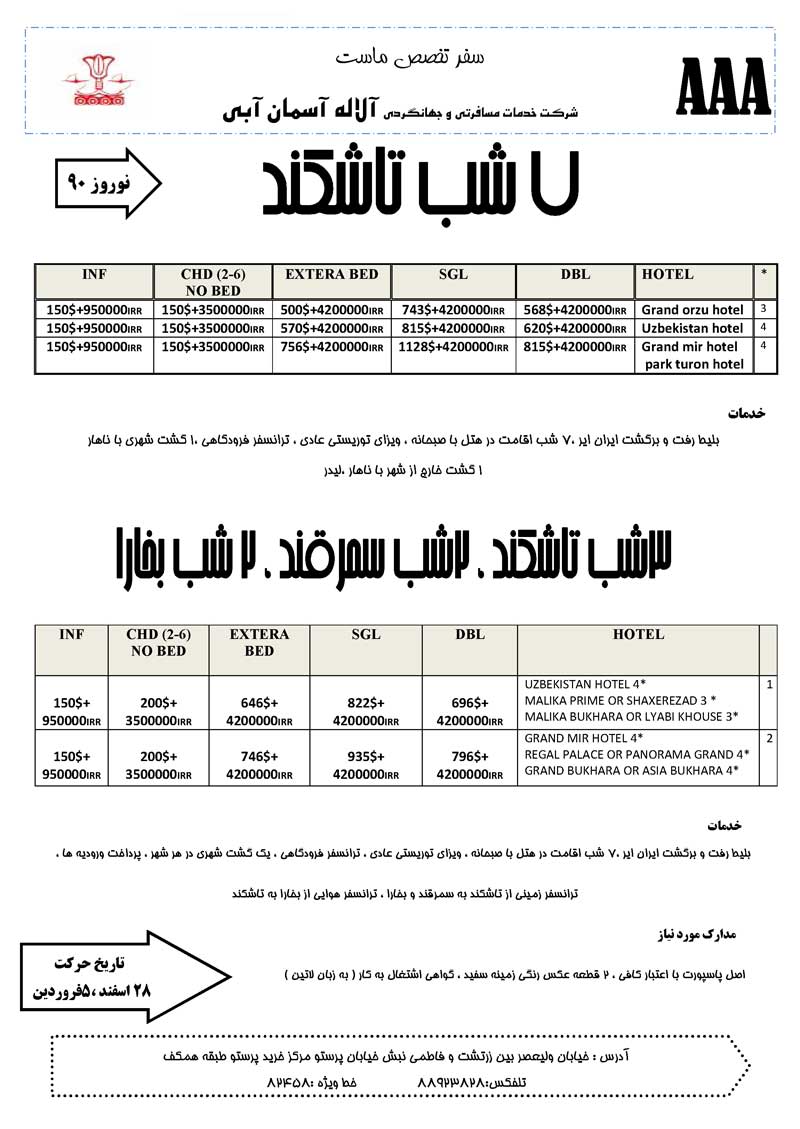 تور ازبکستان ويژه نوروز 90