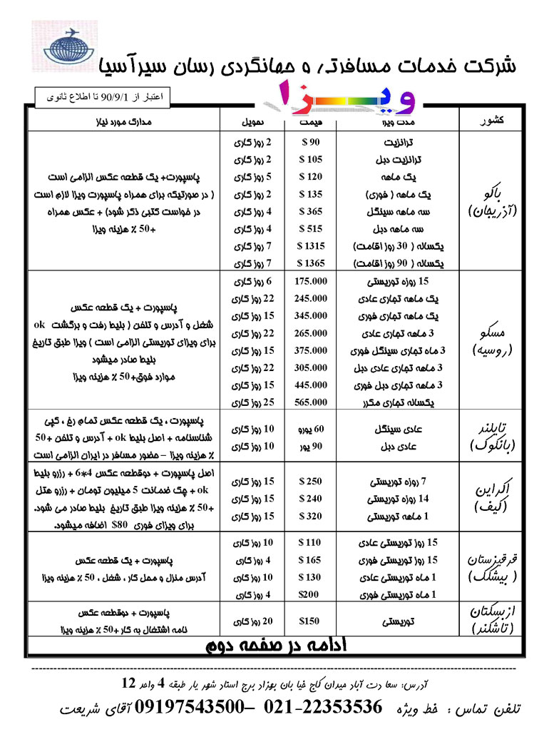 خدمات ويزا