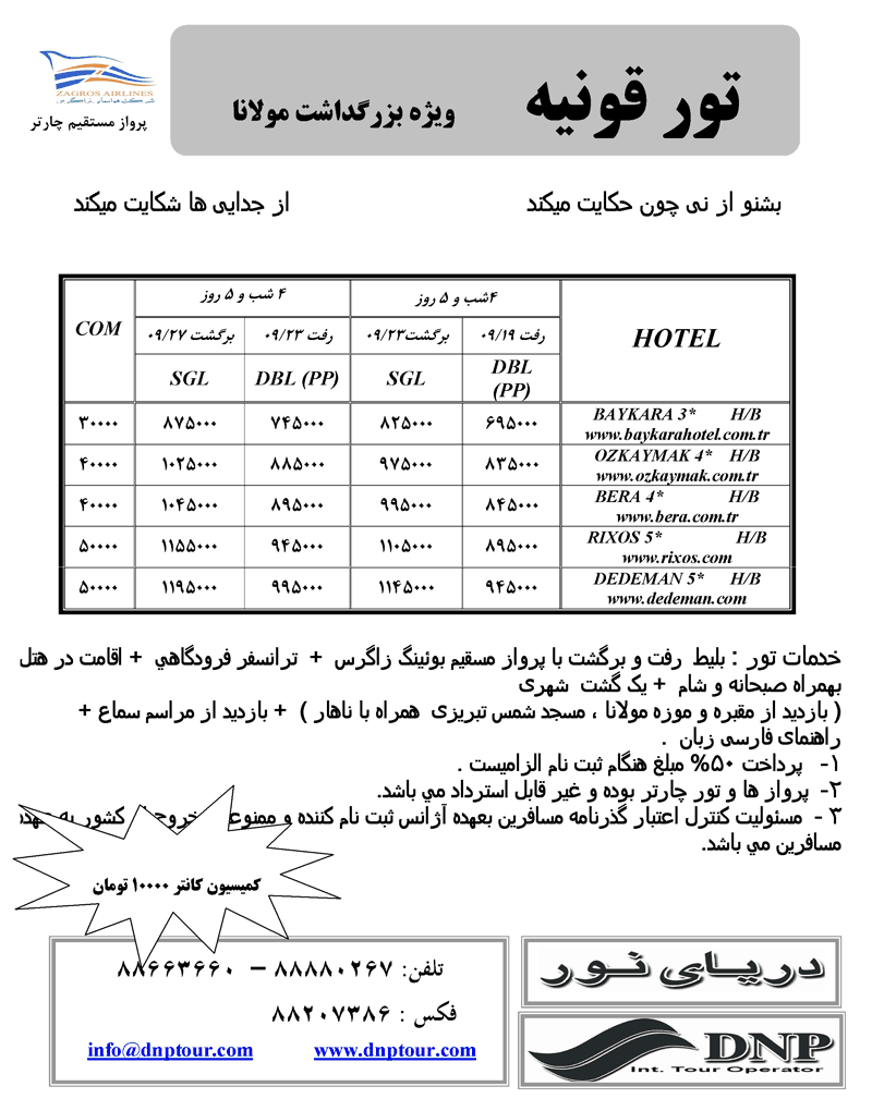 تور قونيه