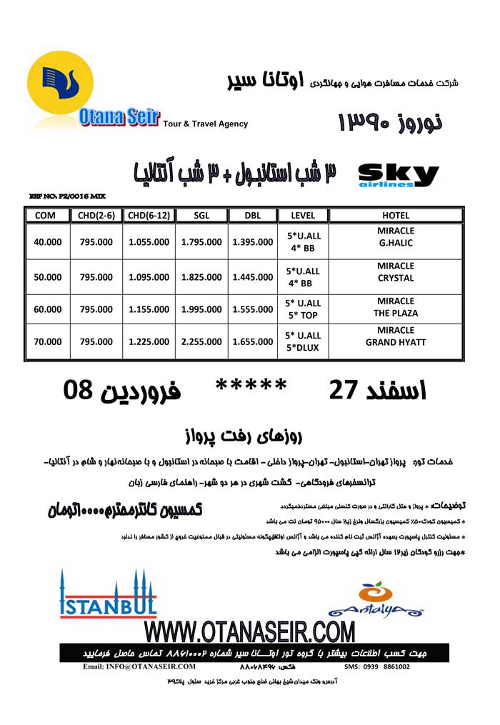 تور نوروزي ترکيه