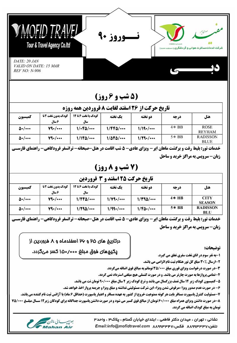 پکيج تورهاي آسيا ويژه نوروز 90