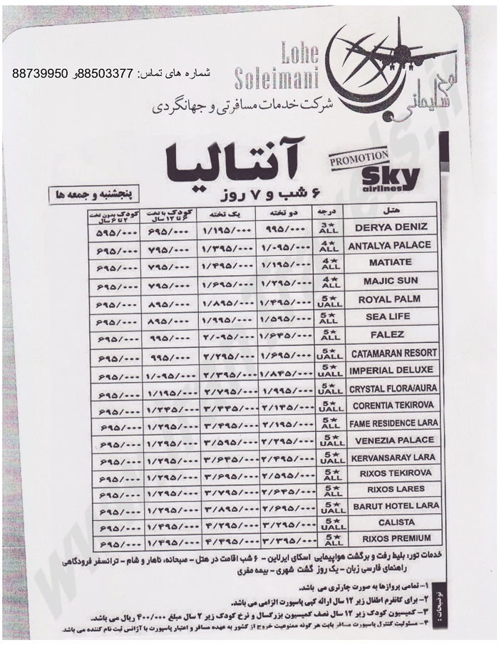 سري تورهاي ترکيه