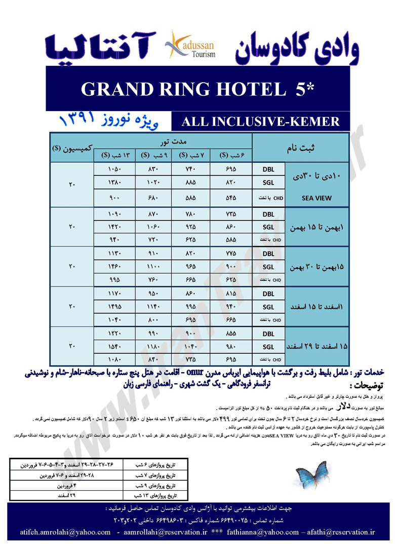 تورهاي نوروزي ترکيه