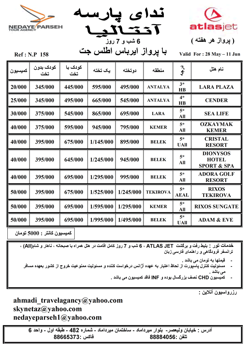 تور آنتاليا 6 شب و 7 روز