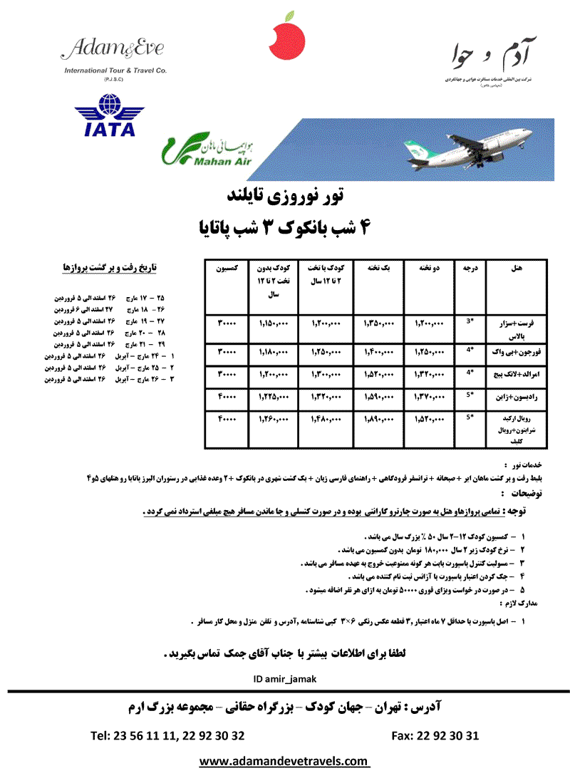 تورهاي تايلند