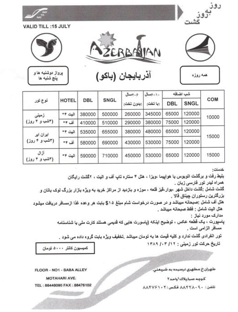 تورآذربايجان (باکو) 