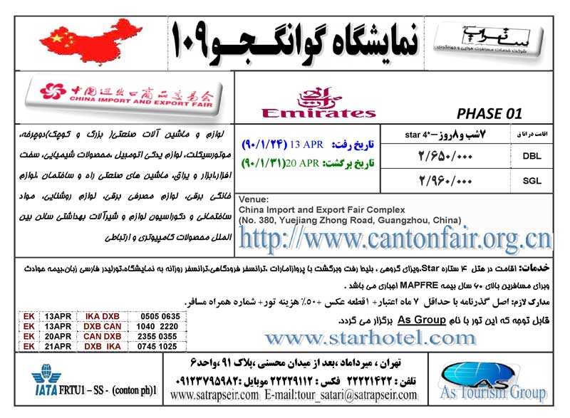 تور نمايشگاه گوانگجو ويژه نوروز 90