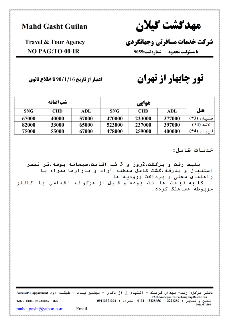 تور چابهار