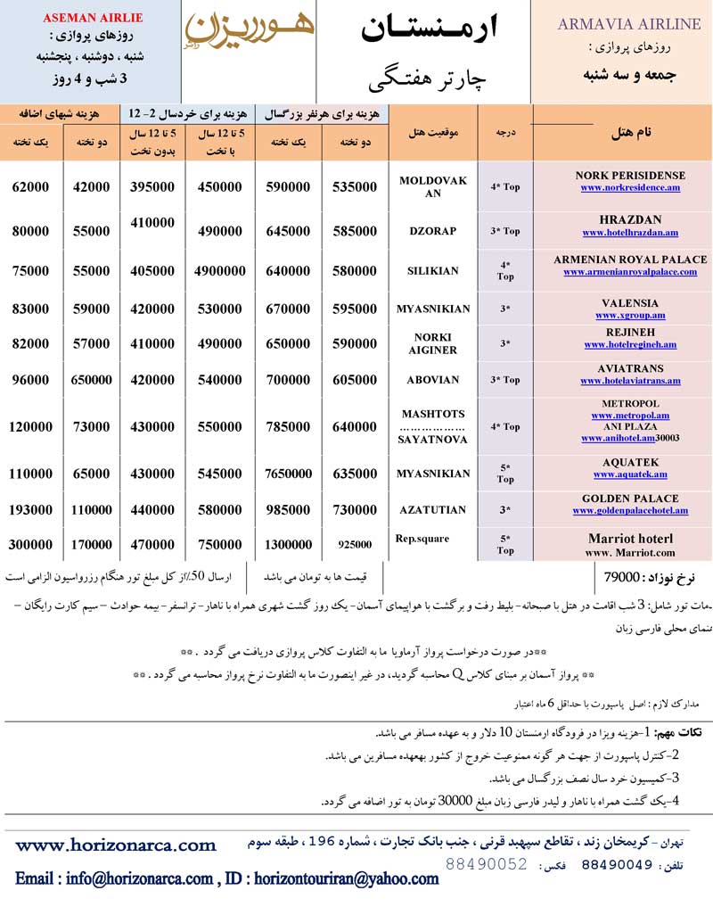 پکيج هاي ارمنستان