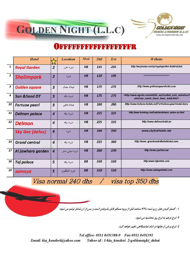 آفر هتل هاي دبي 