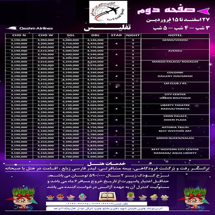 تورهاي گرجستان /زمستان98 و نوروز99 تورهاي گرجستان /زمستان98 و نوروز99