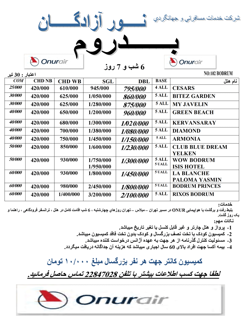 تور بدروم-کوش آداسي