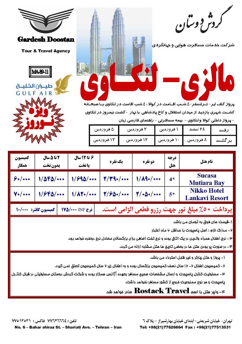 پکيج تورهاي تايلند-اندونزي-مالزي ويژه نوروز پکيج تورهاي تايلند-اندونزي-مالزي ويژه نوروز