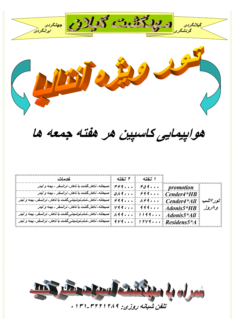 تور ترکيه