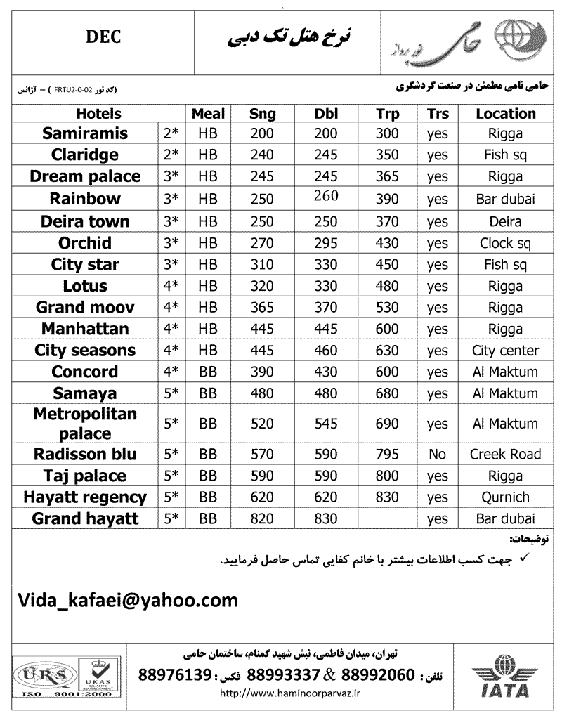 نرخ هتل تک دبي