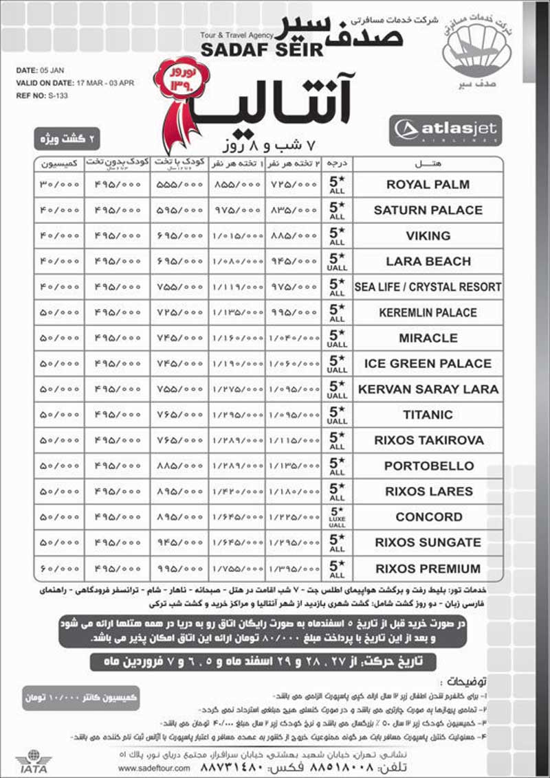 پکيج تورهاي نوروزي پکيج تورهاي نوروزي