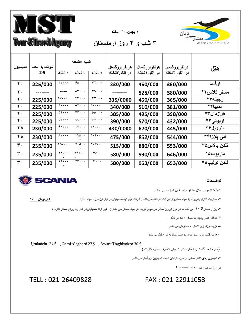 پکيج تورهاي ارمنستان