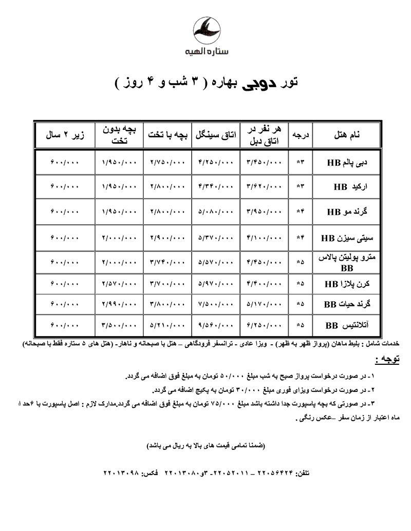 تور بهاره دوبي