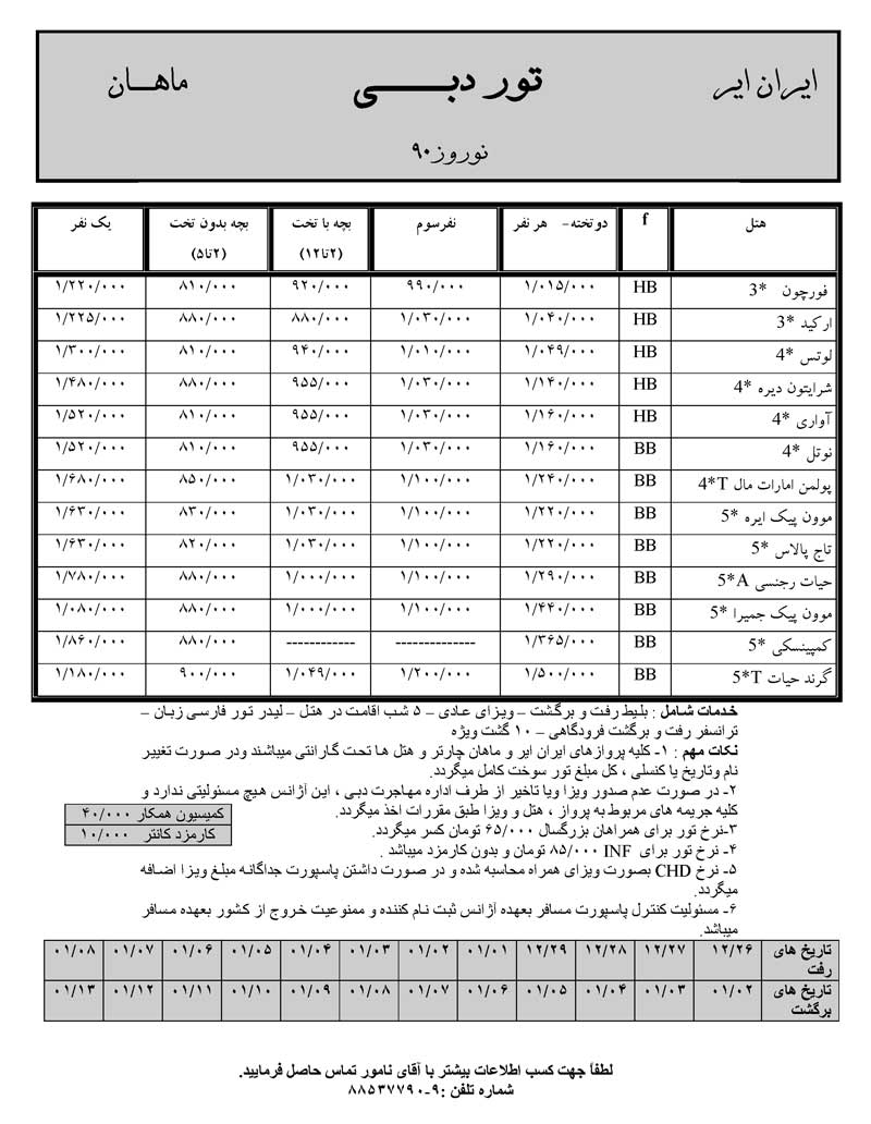 تور دبي ويژه نوروز 90