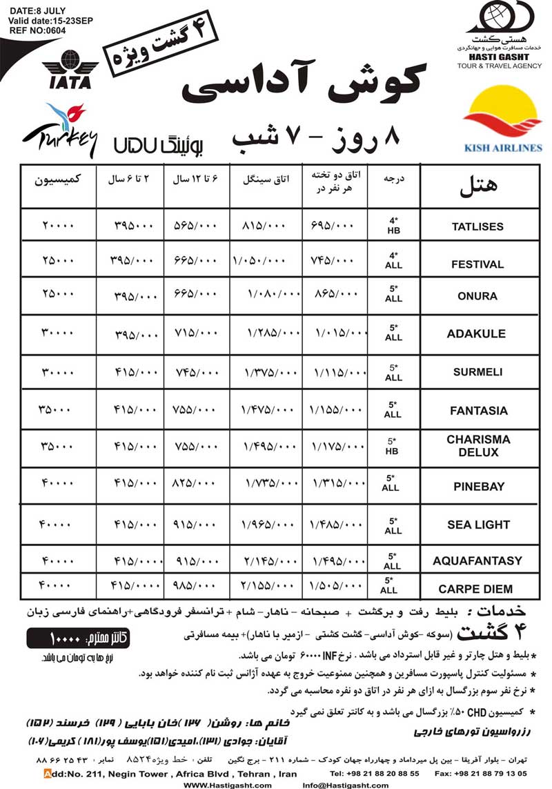 پکيج تورهاي ترکيه