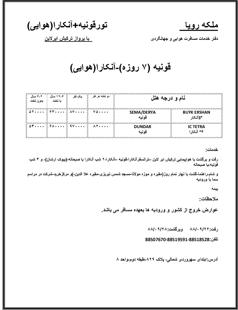 تور قونيه+آنکارا